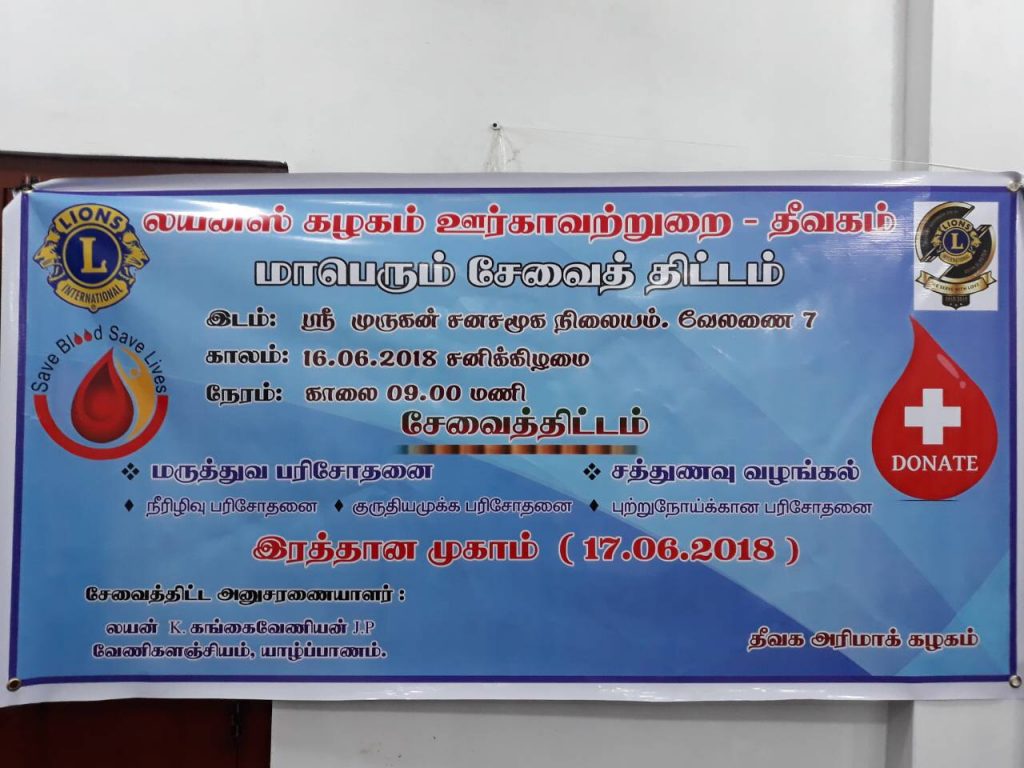 Velanai_Srimurugan_Community_Blood_Donation_June_16_2018_2